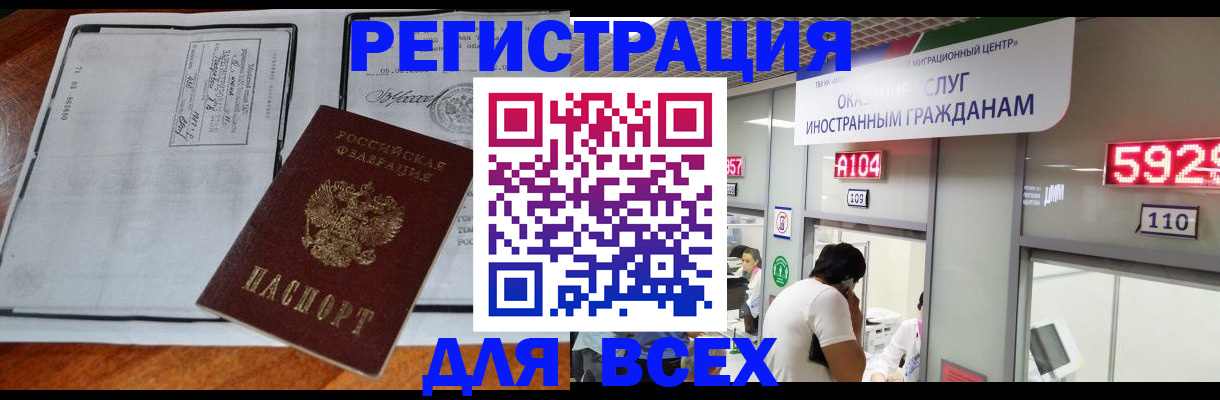 прописка в квартире в Калининграде