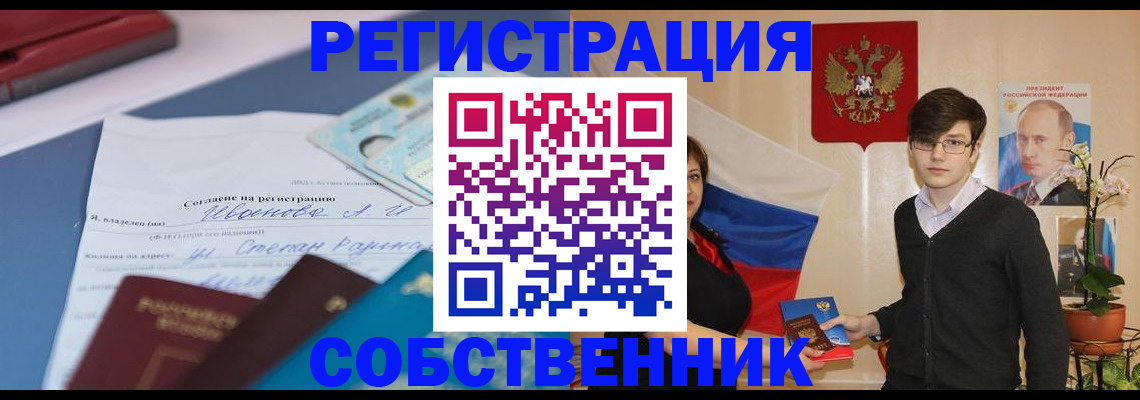 временная прописка в Калининграде
