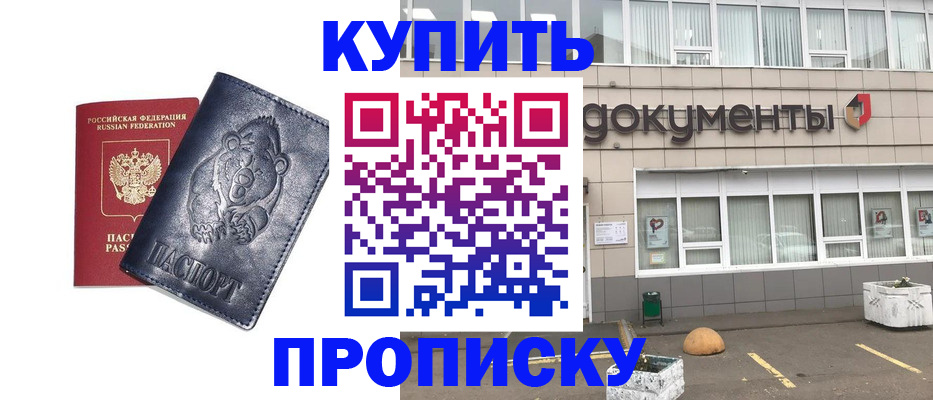 где прописаться в Калининграде
