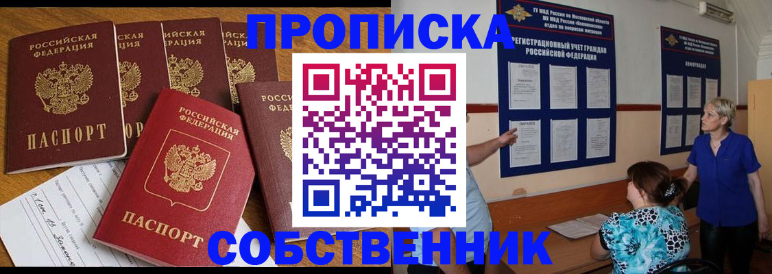 прописка законно в Калининграде