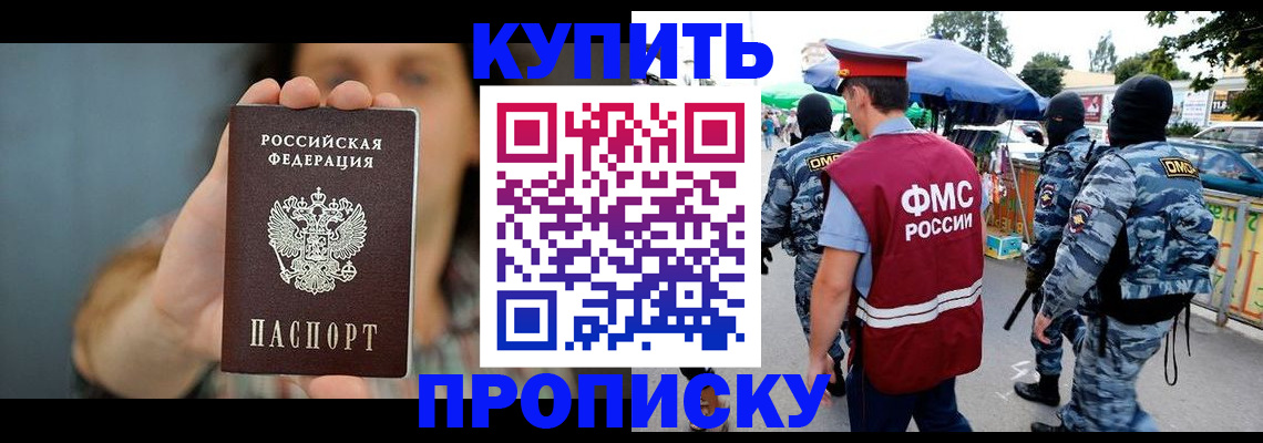 прописка в Калининграде